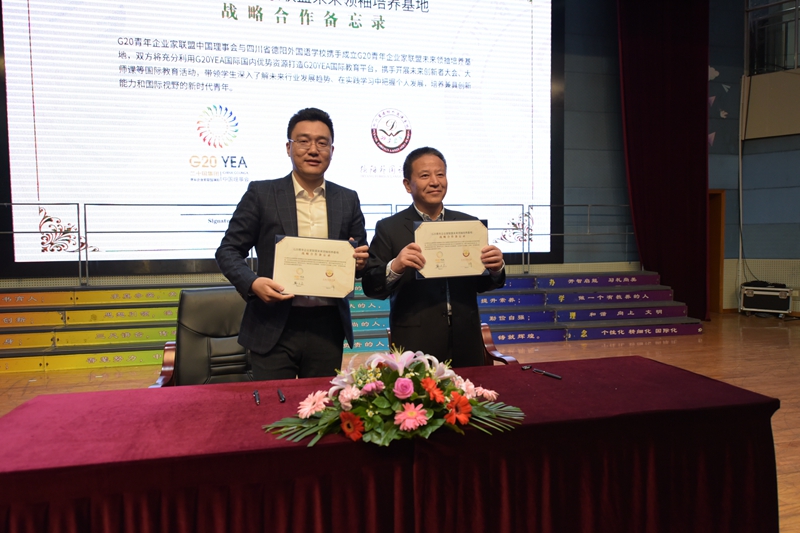 G20青年企業(yè)家聯(lián)盟未來領袖培養(yǎng)基地落戶德外.JPG