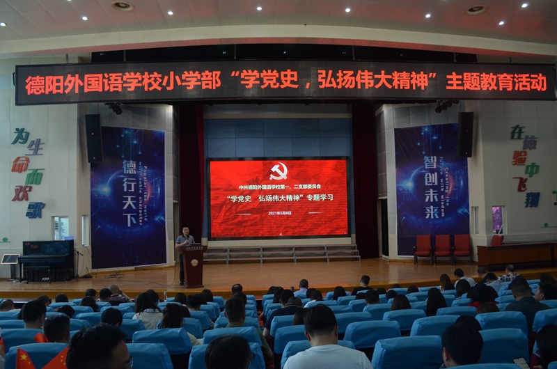 德外小學(xué)召開“學(xué)黨史，弘揚(yáng)偉大精神”教師專題學(xué)習(xí)會(huì).JPG